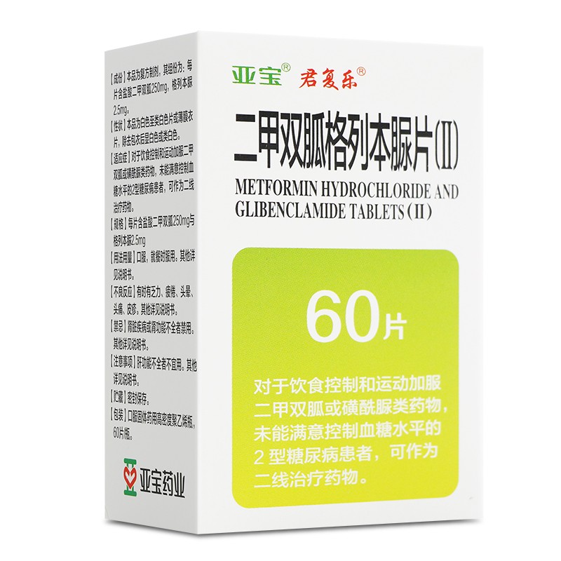 二甲双胍格列本脲片(亚宝)包装主图